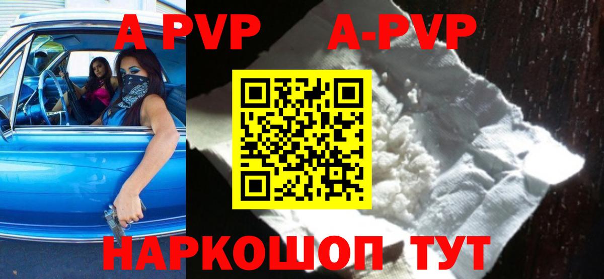 APVP VHQ Торжок