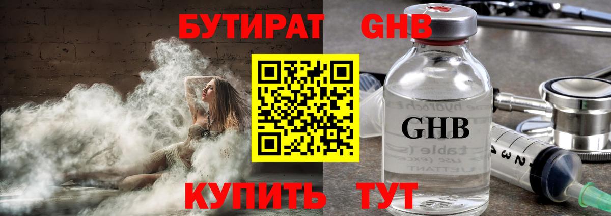 Торжок  Бутират оксибутират  Бутират  Вход с VPN 