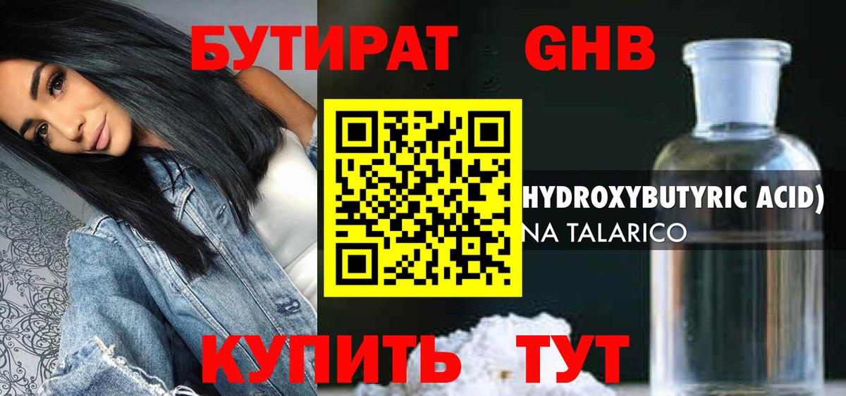 Бутират буратино Торжок