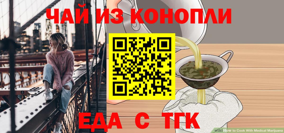 Cannafood марихуана  Вход с VPN  Торжок 