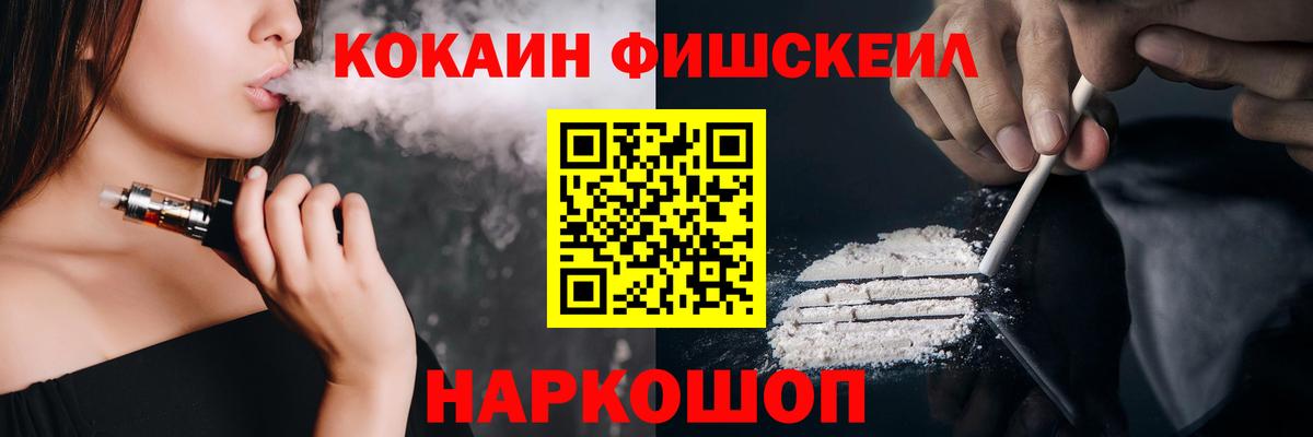 Торжок  Cocaine Columbia  КОКАИН Fish Scale  Вход с VPN 
