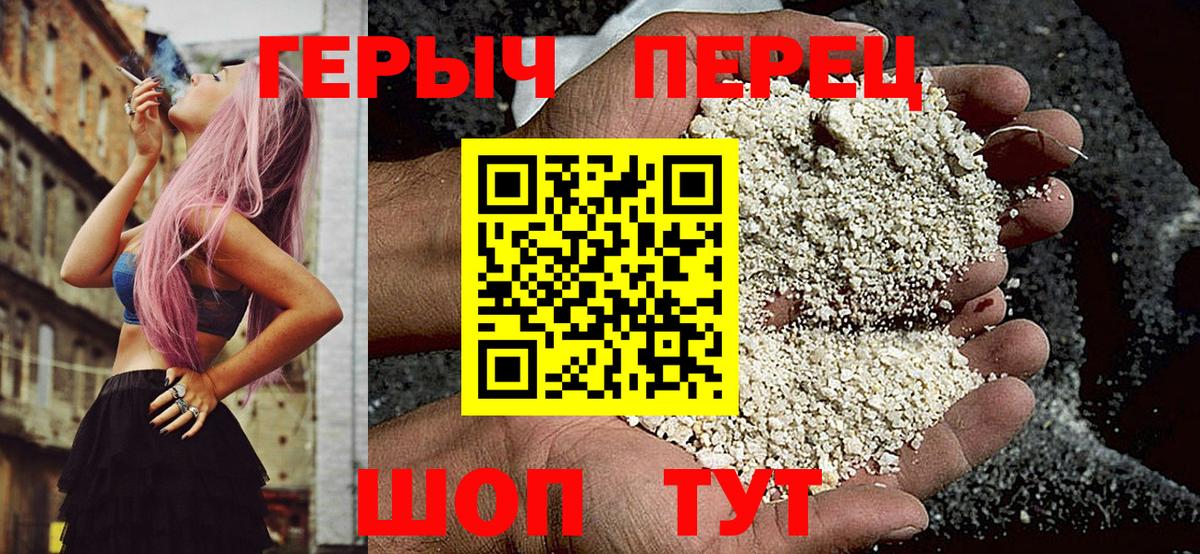 Торжок  ГЕРОИН  Вход с VPN  ГЕРОИН белый 
