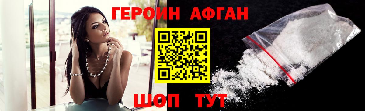 ГЕРОИН белый Торжок