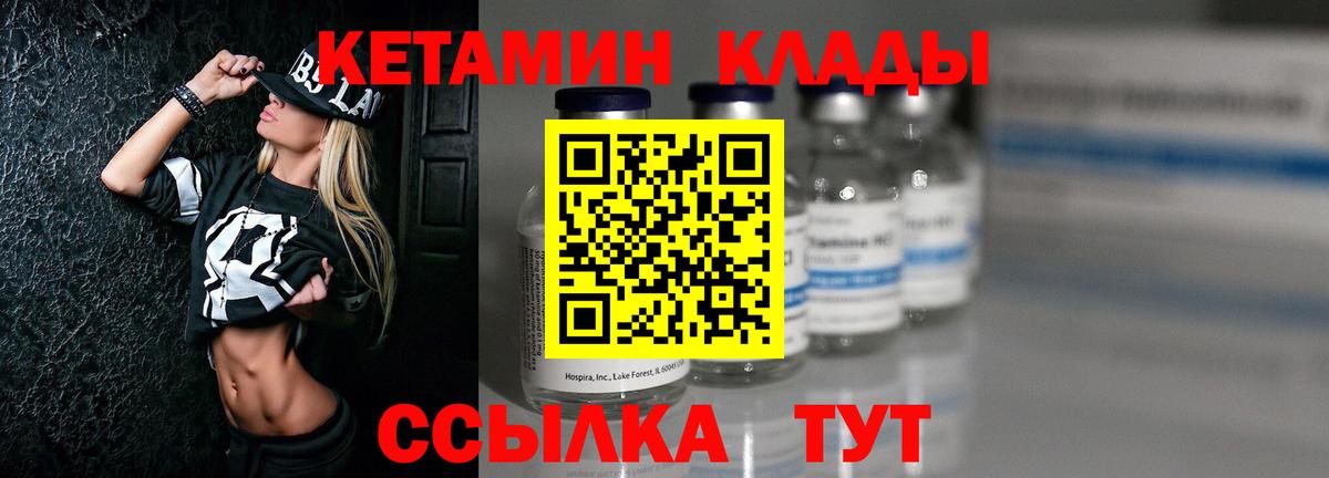 Торжок  КЕТАМИН VHQ  Вход с VPN 