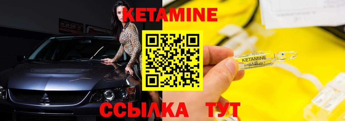 Кетамин ketamine Торжок